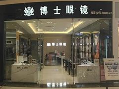 -博士眼镜(沙井京基百纳广场店)