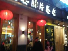 门面-夫妻肺片·中华老字号·正宗川菜(春熙路店)