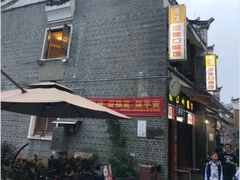 -三佳口味馆(裕后街店)