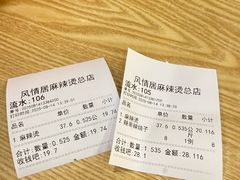 -风情居麻辣烫总店