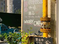 -悟白咖啡WoobyCafe