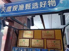 -天鹰观渔(梦园店)