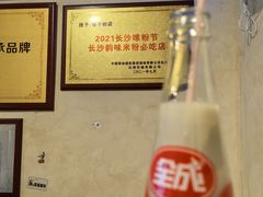-矮子粉店1985·长沙米粉(湘春路店)
