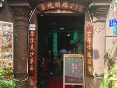门面-老宅原住民沙茶面精品小吃(龙头路店)