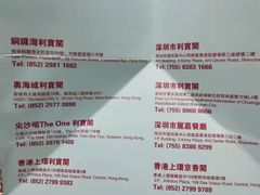 菜单-利宝阁(嘉里店)