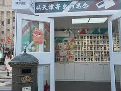 -天津意大利风情旅游区