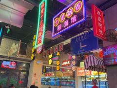 -王庄阿咪海鲜大排档(象园店)