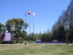 -上海长兴岛郊野公园