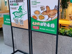 -老乡鸡(上海白玉兰广场店)