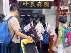 -叶氏麻糍(鼓浪屿店)