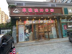 -卓雅桂林米粉