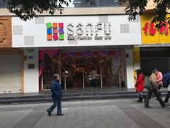 -三福时尚(三峡广场华夏银座店)