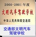 -万国驾校