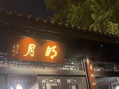 -扬州香格里拉·香宫中餐厅