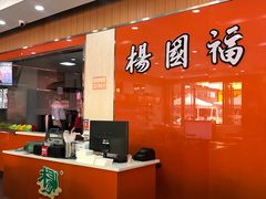 -杨国福麻辣烫(拱墅万达广场店)