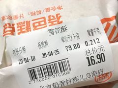 账单-北京稻香村(燕儿岛路店)