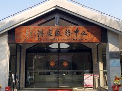 -上海海湾国家森林公园