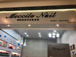 -美斯洛美甲美睫连锁店