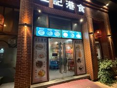 -左记港食(融科天城店)