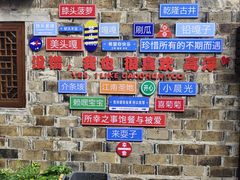 -高淳老街