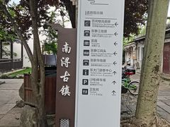 -南浔古镇