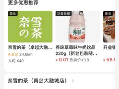 -奈雪的茶(青岛卓悦里INTOWN店)
