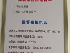 -京西五环检测场