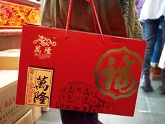 -万隆火腿庄