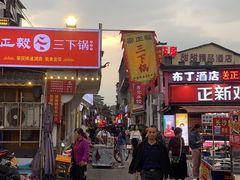 -富正毅三下锅·湘西韵味(天门山索道店)