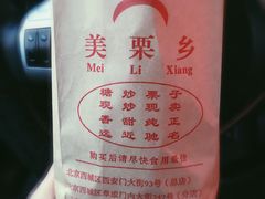 -秋栗香(地安门店)