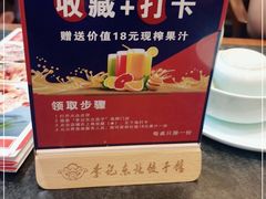 -李记东北饺子馆·东北菜(欢乐谷店)