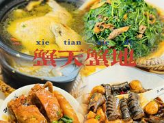 -蟹天蟹地农家菜·阳澄湖大闸蟹(浅水湾店)