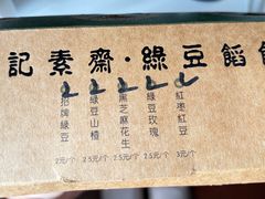 -赵记素斋·绿豆馅饼(钟楼小区店)