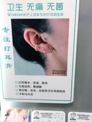 -Wisezone唯点穿耳打耳洞专业国际连锁品牌