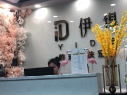 -伊得韩式美肤定制