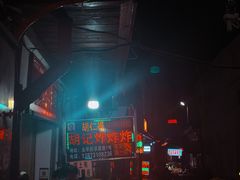 -胡仁根胡记炸炸炸