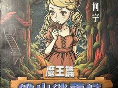 -剧狐剧本杀(徐汇1号店)