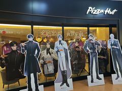 -必胜客(仲盛商城王安宇主题店)