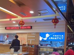 -东方饺子王(创始店)