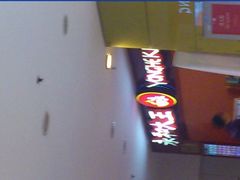 店面-永和大王(中关二店)