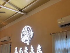 -荔苑老鱼庄