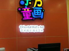 -东方童画少儿美术(莘庄体验馆)