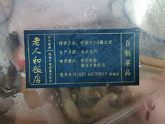 -老人和饭店(淮海中路店)