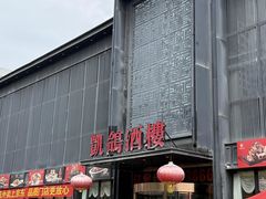 -凯鸽酒楼•雁北民间菜(云冈石窟店)