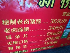 -新桥方记猪蹄
