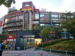 商家招牌-THEME祖提(三峡广场店)