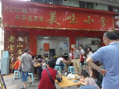 -代四孃牛华豆腐脑美味小食(总店)