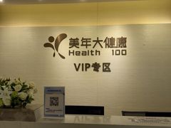 -美年大健康(埌东分院)