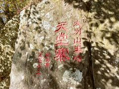 -罗田天堂寨风景区