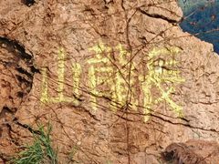 -长虫山生态公园风景林